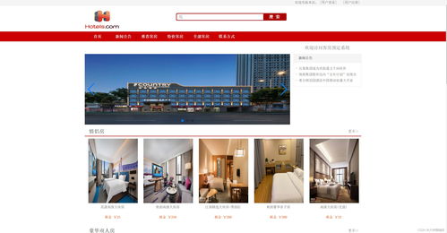 基于SSM框架的酒店线上预订管理系统设计与实现