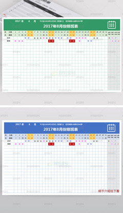 公司工厂排班表轮班表值班表格模板excel